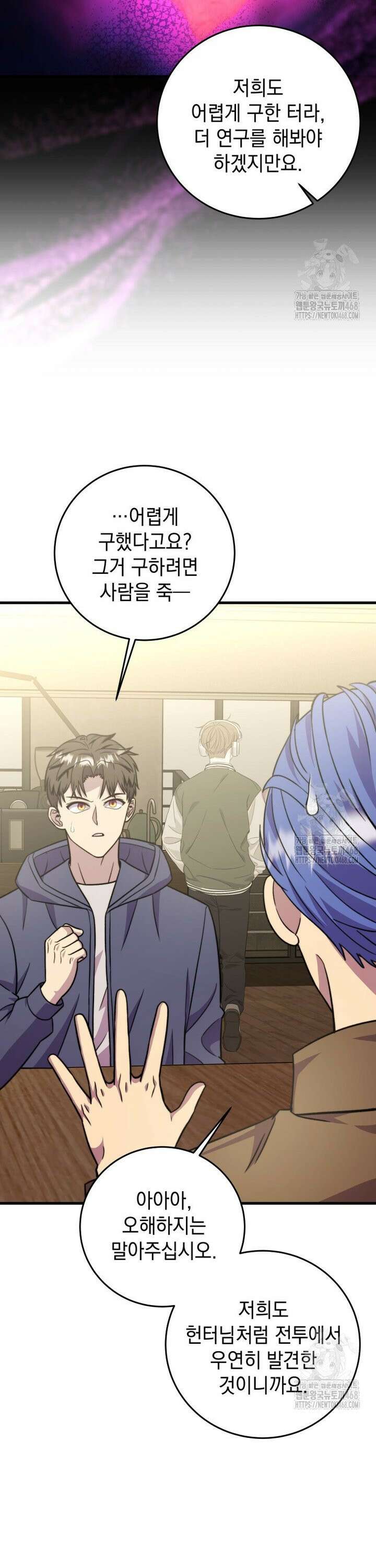 마력이 0.06인 내가 스킬레벨만으로 최강 헌터가 되어 새총의 위대함 24화 6