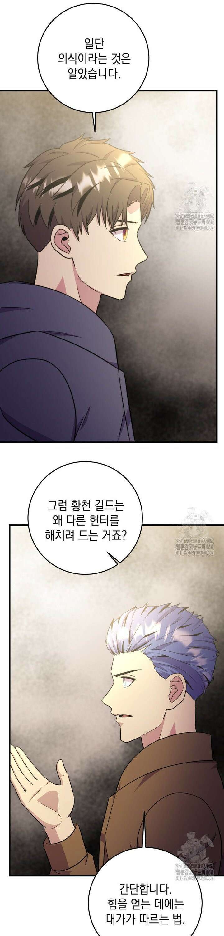 마력이 0.06인 내가 스킬레벨만으로 최강 헌터가 되어 새총의 위대함 24화 7
