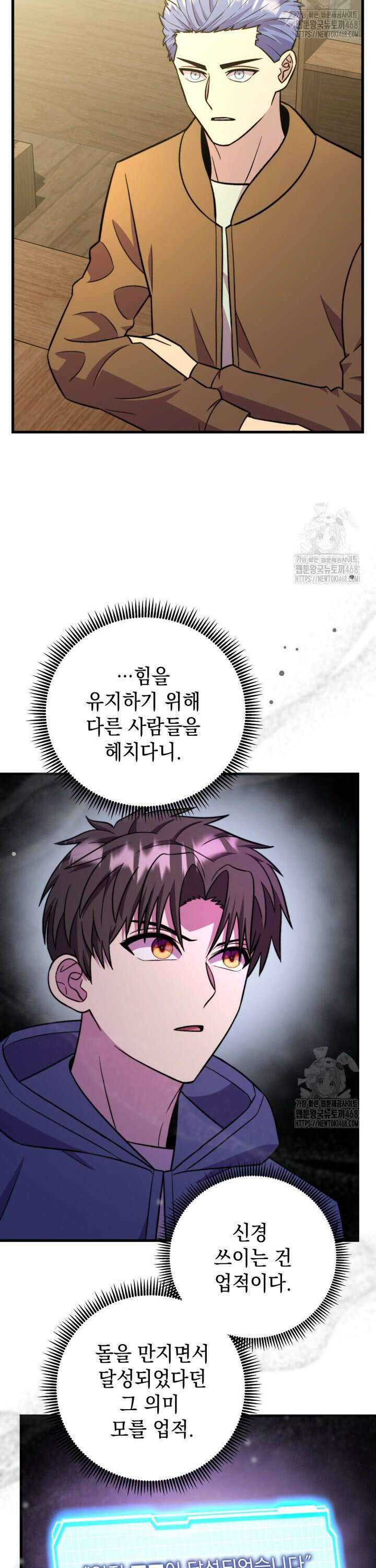 마력이 0.06인 내가 스킬레벨만으로 최강 헌터가 되어 새총의 위대함 24화 10