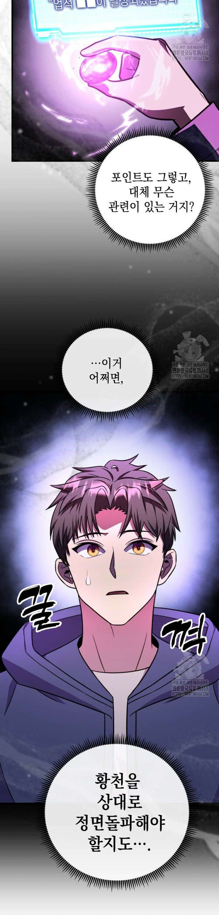 마력이 0.06인 내가 스킬레벨만으로 최강 헌터가 되어 새총의 위대함 24화 11