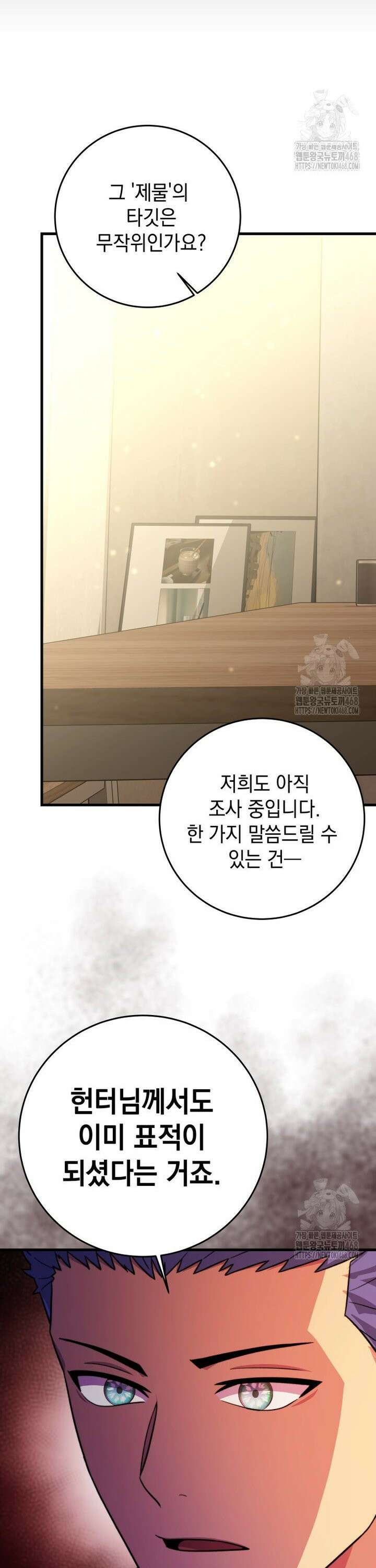 마력이 0.06인 내가 스킬레벨만으로 최강 헌터가 되어 새총의 위대함 24화 12