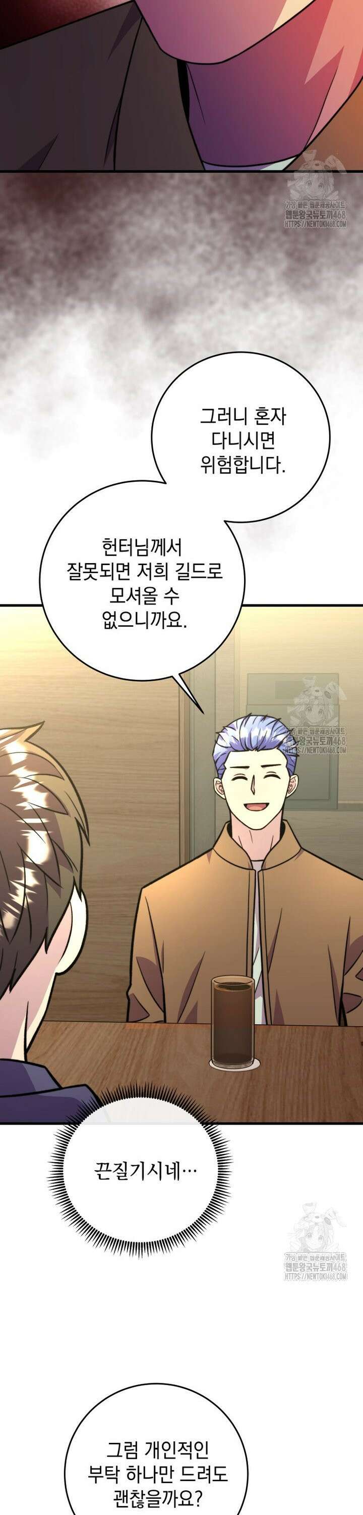 마력이 0.06인 내가 스킬레벨만으로 최강 헌터가 되어 새총의 위대함 24화 13