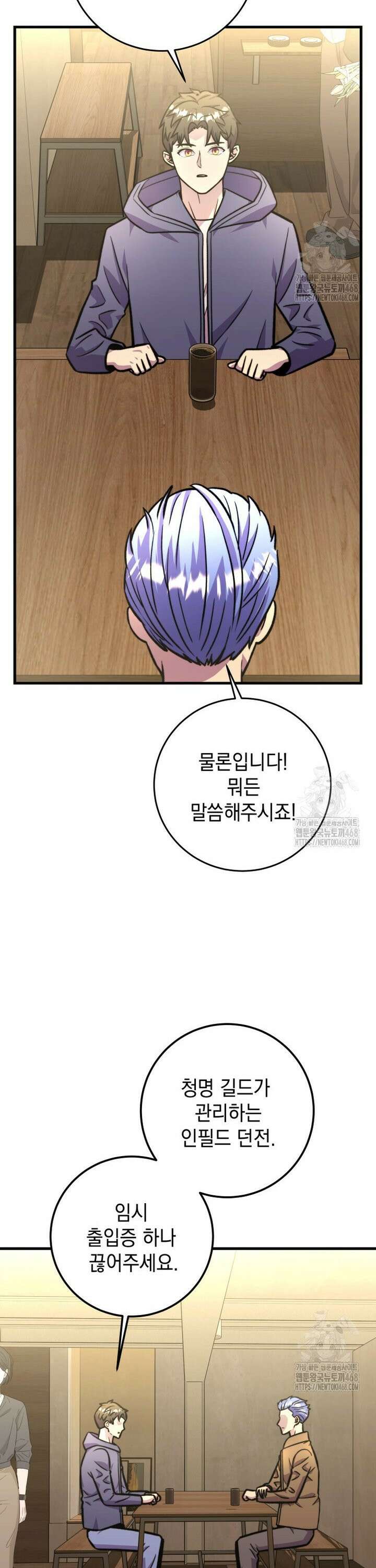 마력이 0.06인 내가 스킬레벨만으로 최강 헌터가 되어 새총의 위대함 24화 14