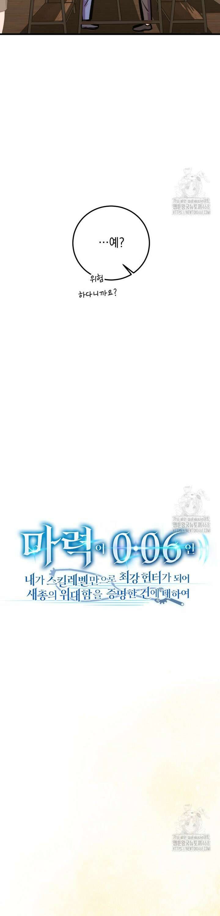 마력이 0.06인 내가 스킬레벨만으로 최강 헌터가 되어 새총의 위대함 24화 15