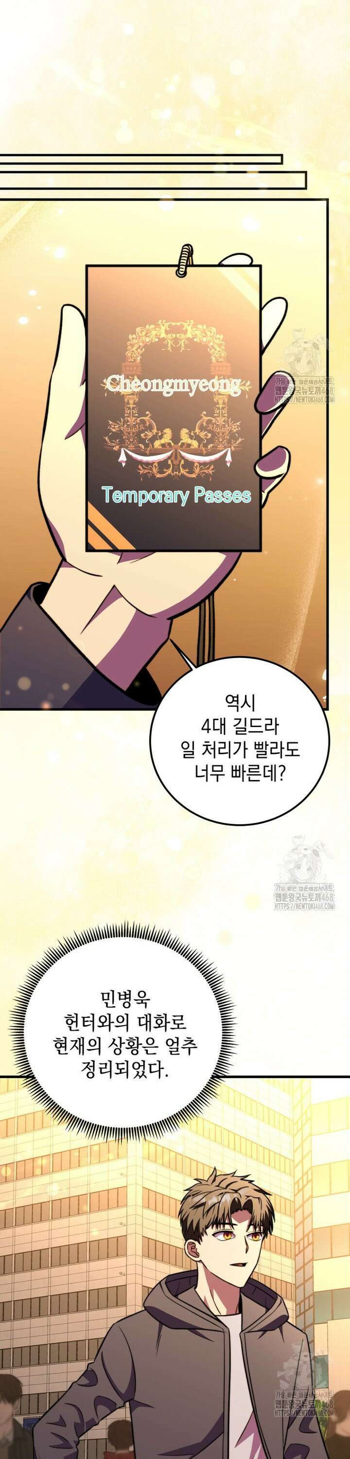 마력이 0.06인 내가 스킬레벨만으로 최강 헌터가 되어 새총의 위대함 24화 16