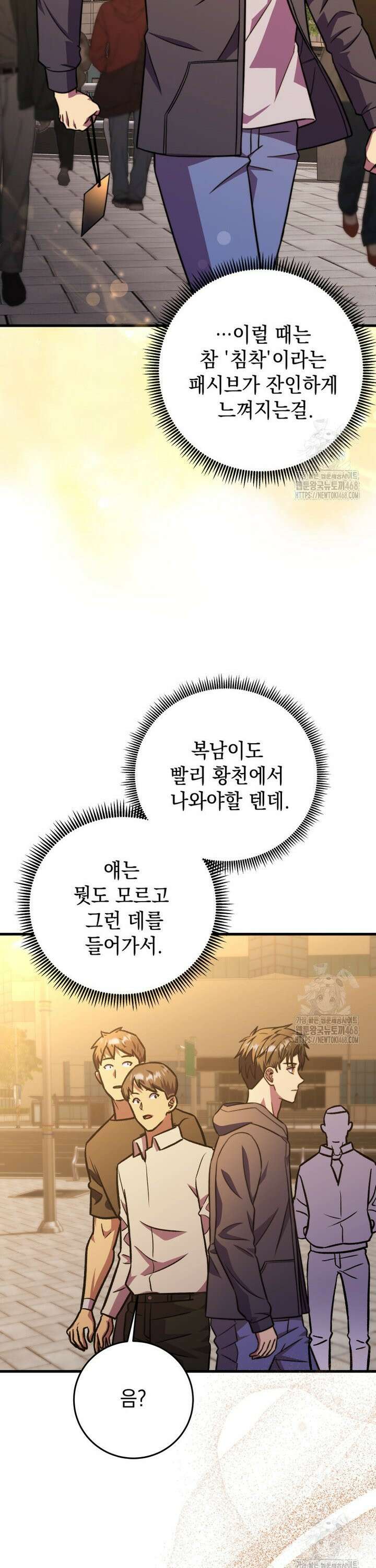 마력이 0.06인 내가 스킬레벨만으로 최강 헌터가 되어 새총의 위대함 24화 17
