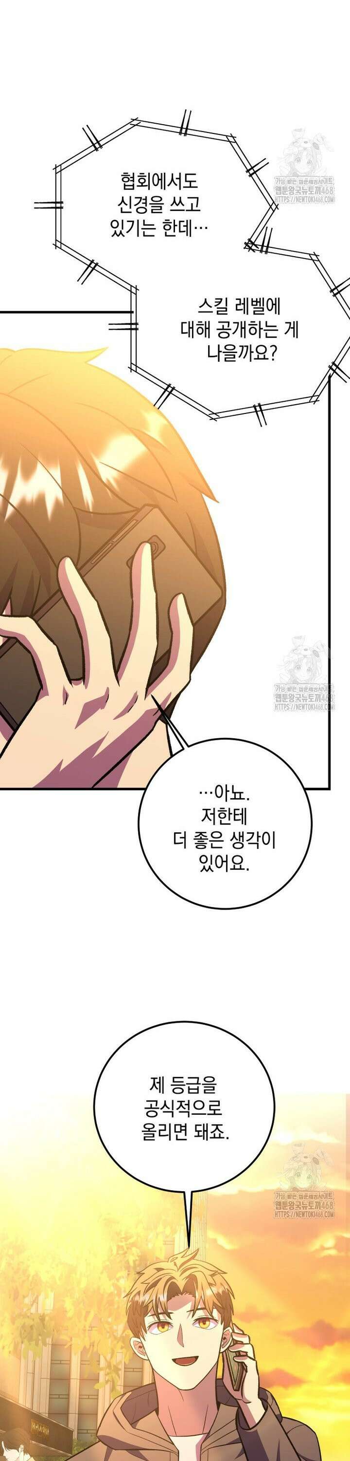 마력이 0.06인 내가 스킬레벨만으로 최강 헌터가 되어 새총의 위대함 24화 21