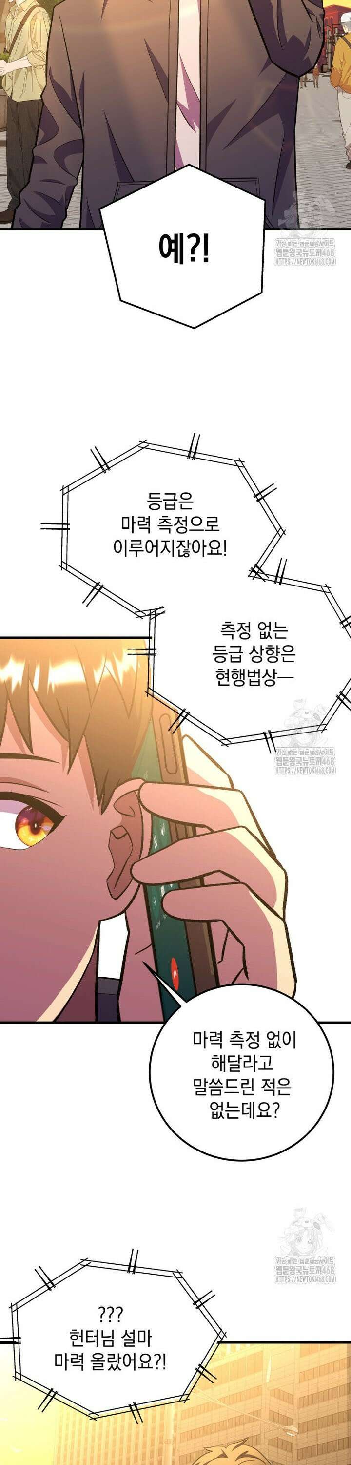 마력이 0.06인 내가 스킬레벨만으로 최강 헌터가 되어 새총의 위대함 24화 22
