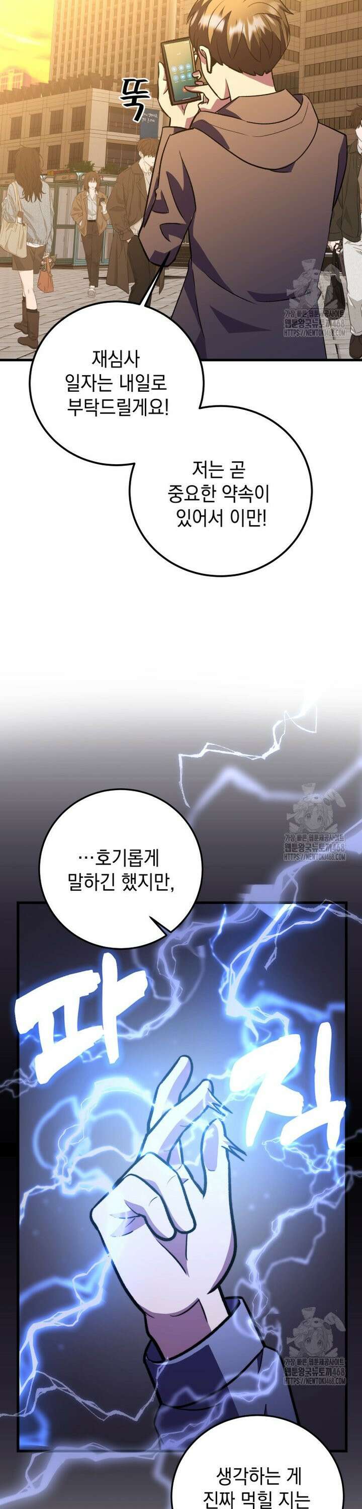 마력이 0.06인 내가 스킬레벨만으로 최강 헌터가 되어 새총의 위대함 24화 23
