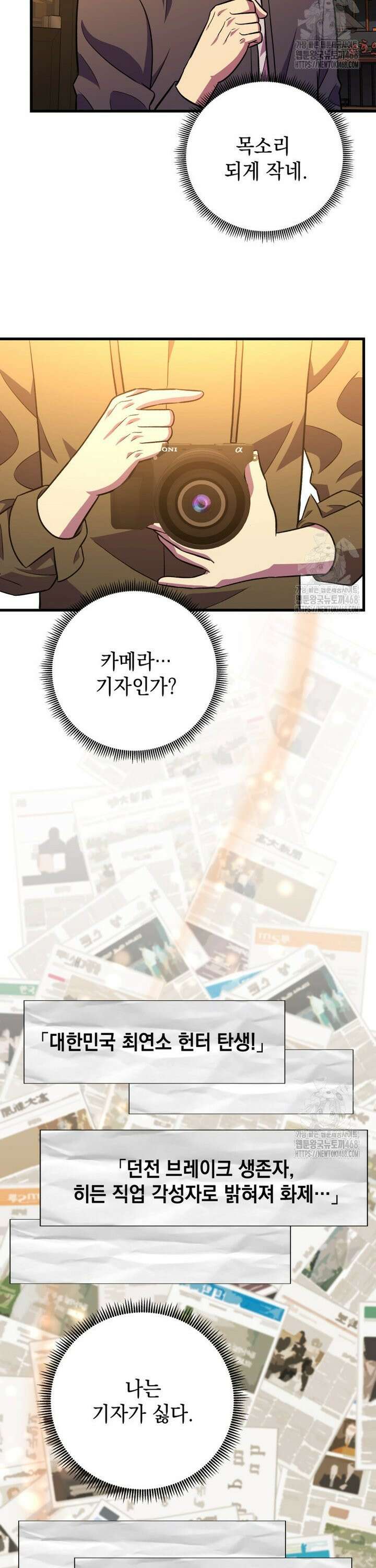 마력이 0.06인 내가 스킬레벨만으로 최강 헌터가 되어 새총의 위대함 24화 27