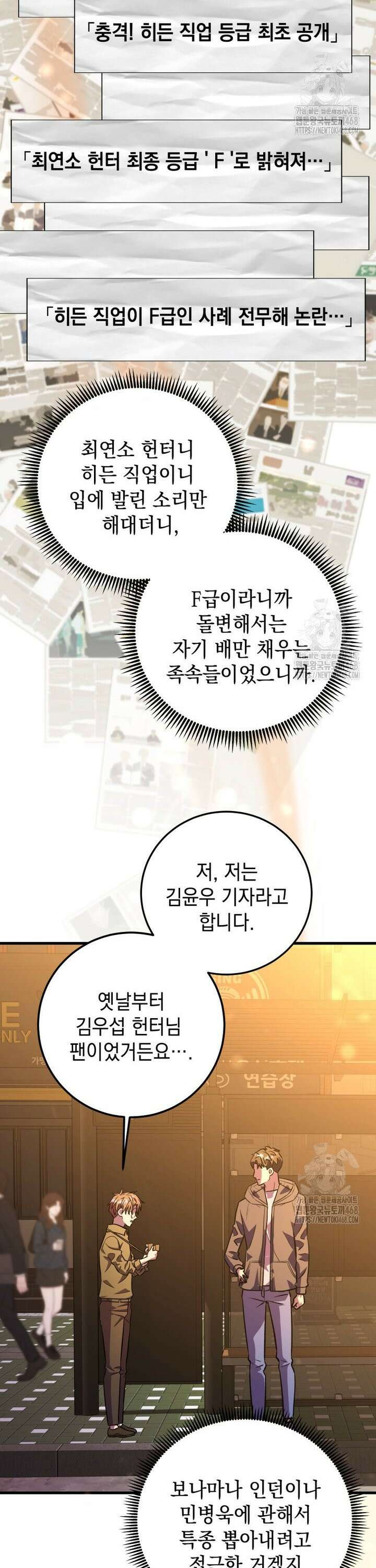 마력이 0.06인 내가 스킬레벨만으로 최강 헌터가 되어 새총의 위대함 24화 28