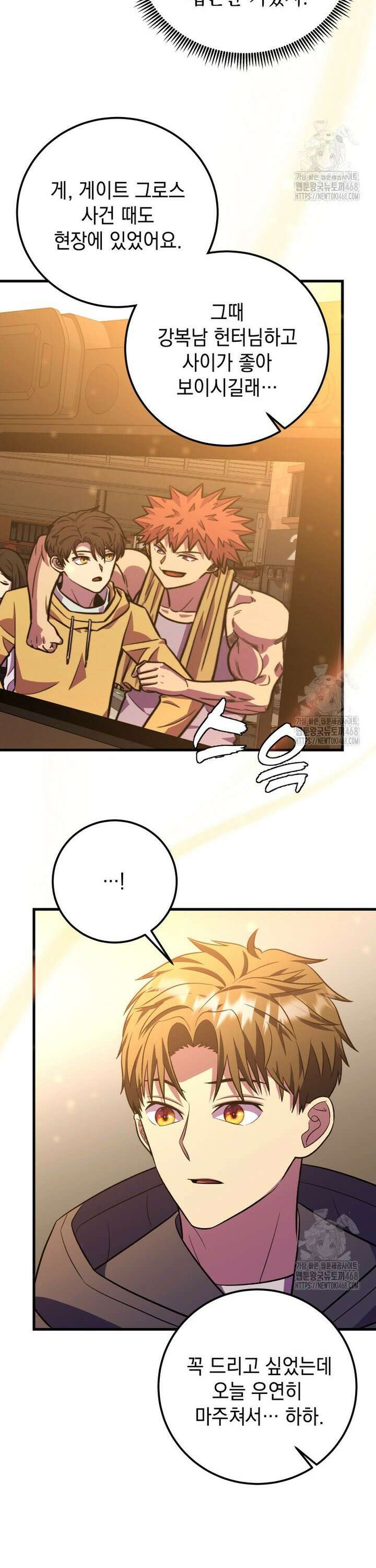 마력이 0.06인 내가 스킬레벨만으로 최강 헌터가 되어 새총의 위대함 24화 29
