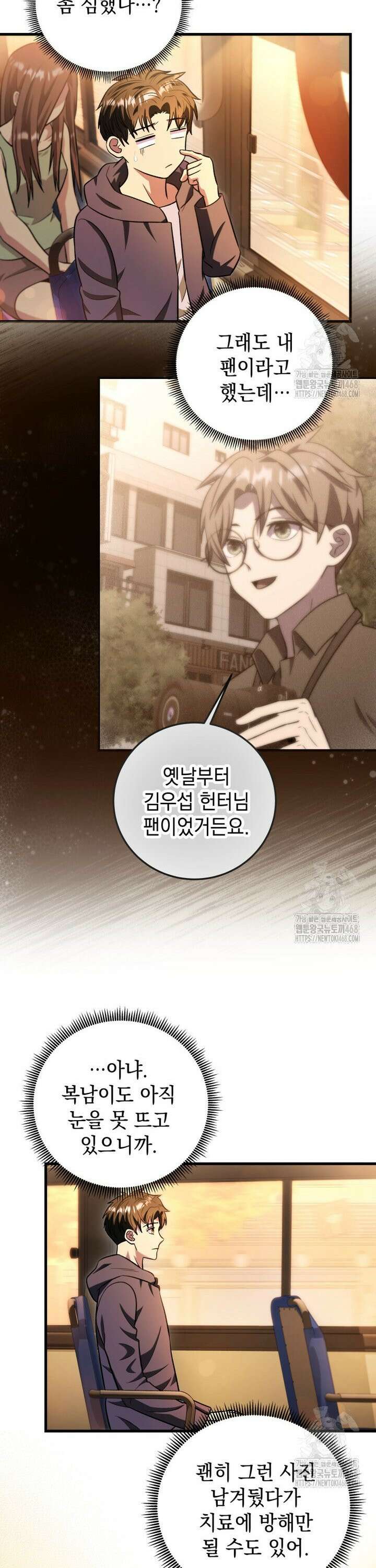 마력이 0.06인 내가 스킬레벨만으로 최강 헌터가 되어 새총의 위대함 24화 32