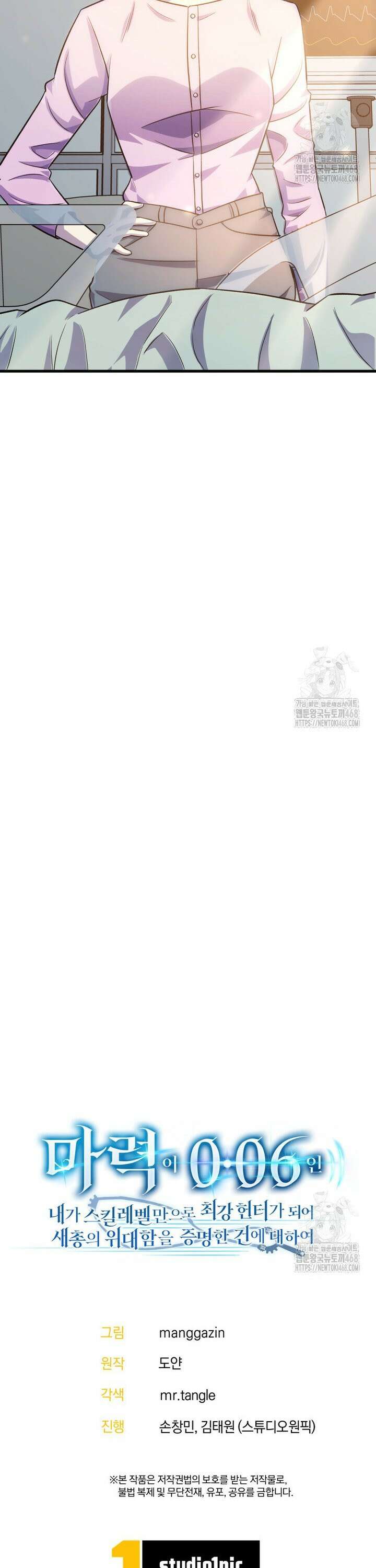 마력이 0.06인 내가 스킬레벨만으로 최강 헌터가 되어 새총의 위대함 24화 37