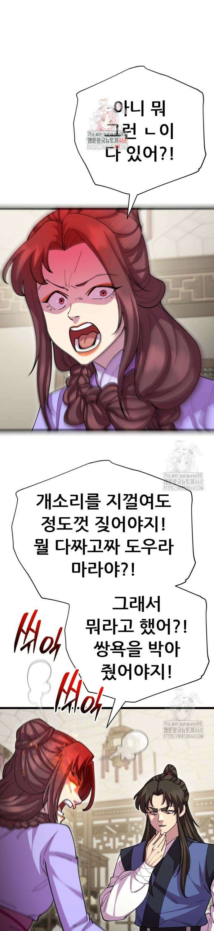 천하제일 대사형 128화 1