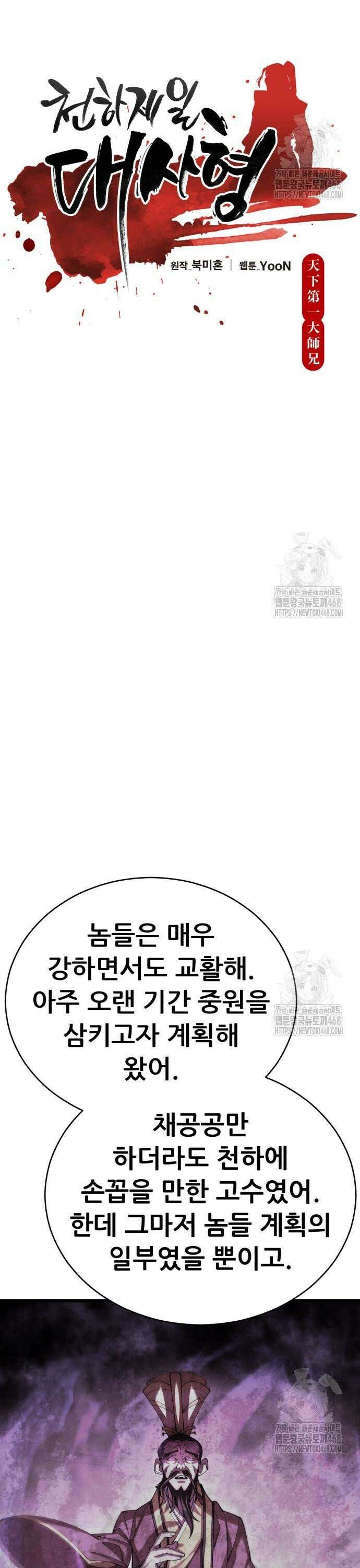 천하제일 대사형 128화 5