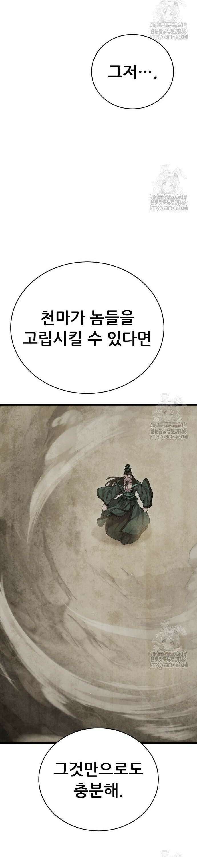 천하제일 대사형 128화 10