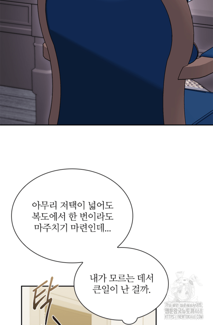 남편이 첫사랑을 닮았다 20화 16