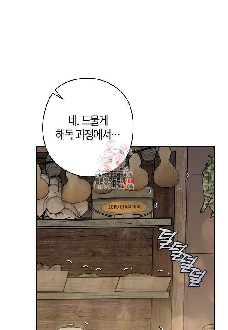 공작님, 제발 좀 망하세요! 58화 1