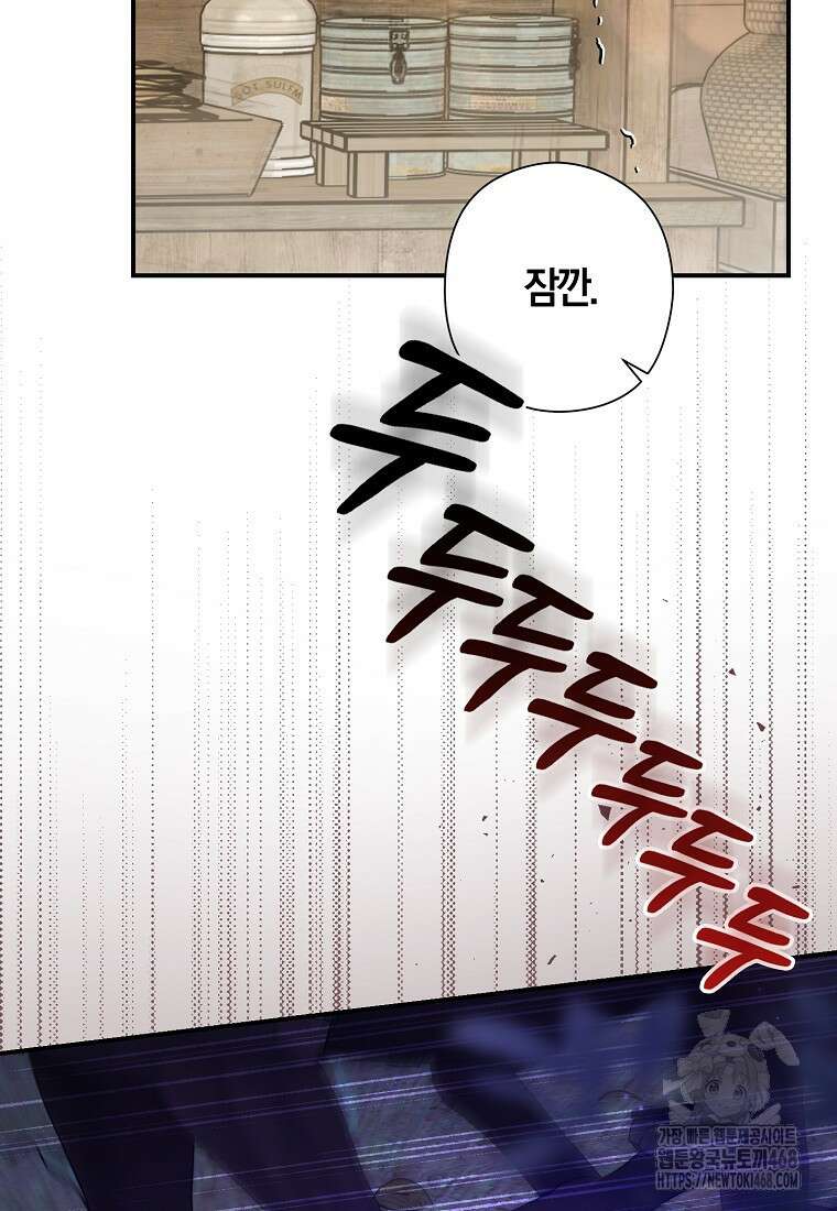 공작님, 제발 좀 망하세요! 58화 2