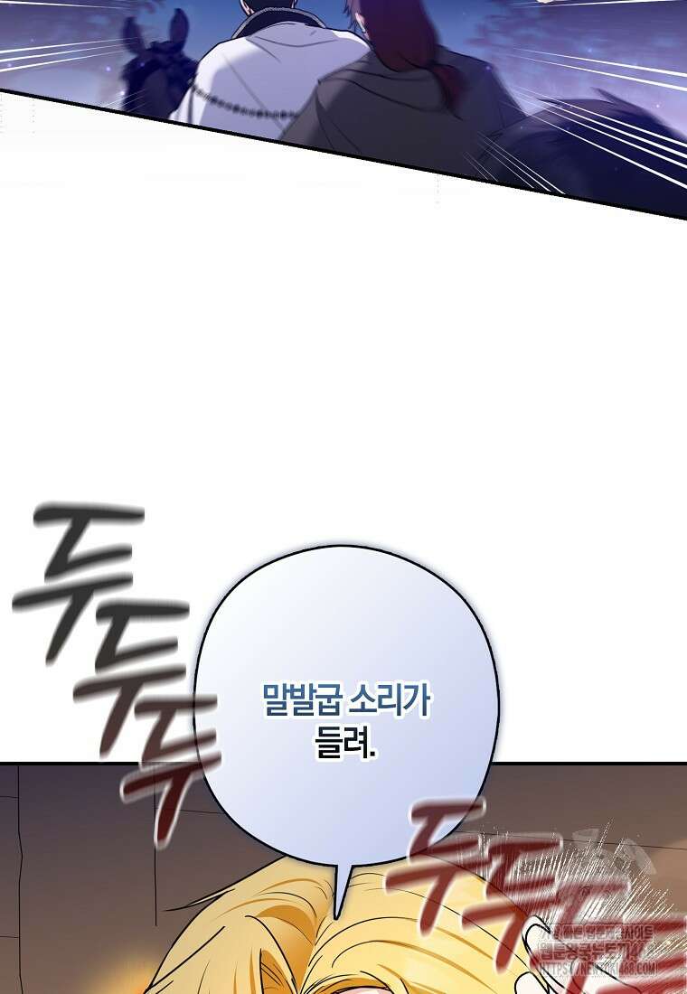 공작님, 제발 좀 망하세요! 58화 4