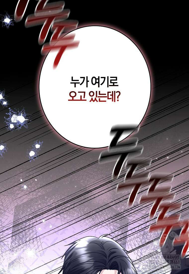 공작님, 제발 좀 망하세요! 58화 6