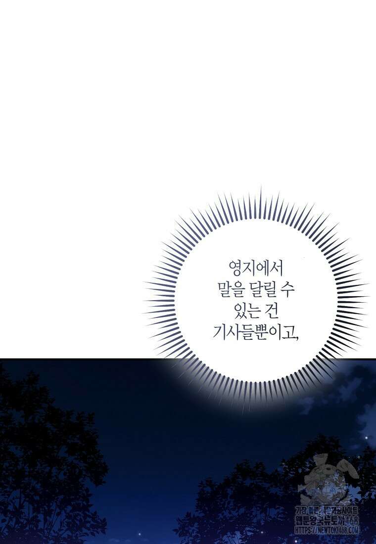 공작님, 제발 좀 망하세요! 58화 9