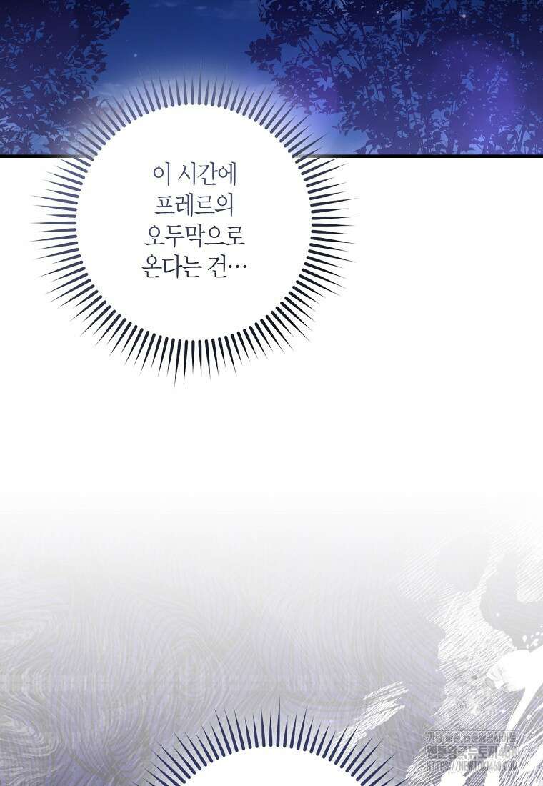 공작님, 제발 좀 망하세요! 58화 10