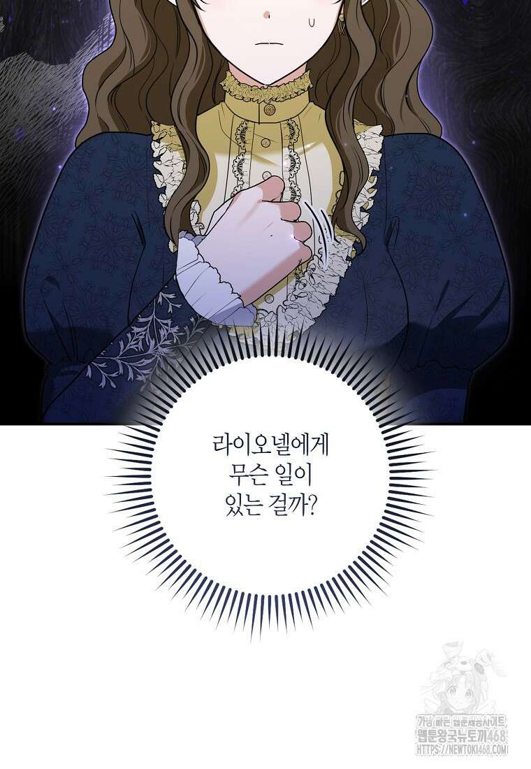 공작님, 제발 좀 망하세요! 58화 12