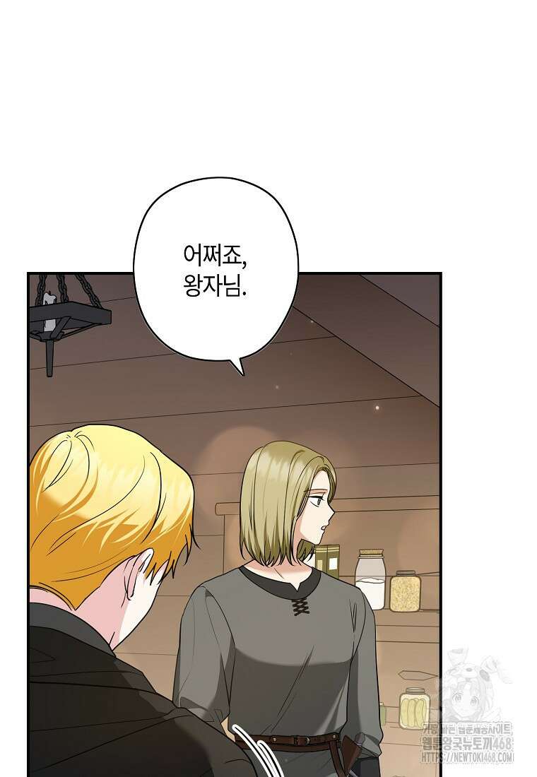 공작님, 제발 좀 망하세요! 58화 13