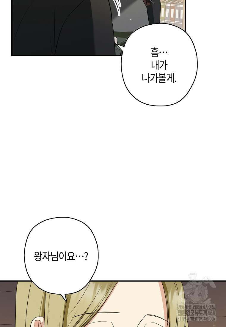 공작님, 제발 좀 망하세요! 58화 14
