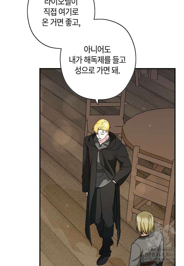 공작님, 제발 좀 망하세요! 58화 16