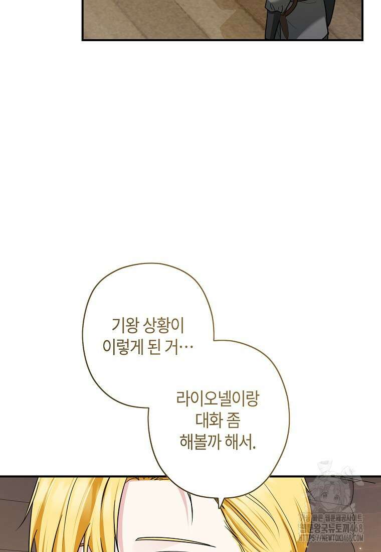 공작님, 제발 좀 망하세요! 58화 17