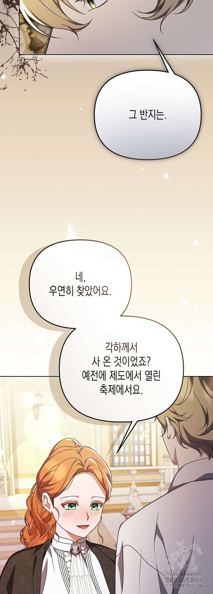 흑막 공작의 못난이 부인 33화 16