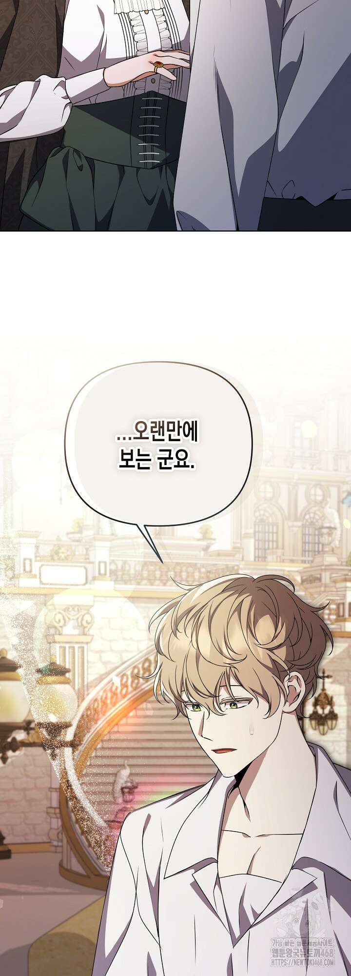 흑막 공작의 못난이 부인 33화 17