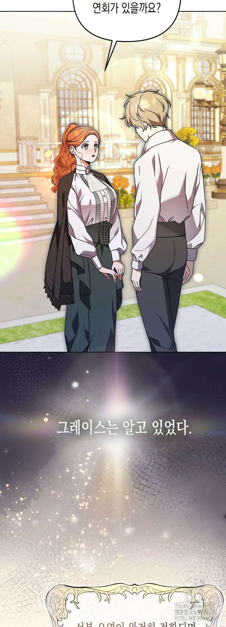 흑막 공작의 못난이 부인 33화 22