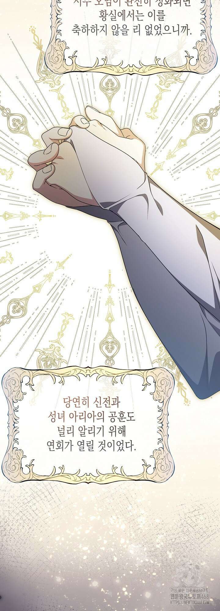 흑막 공작의 못난이 부인 33화 23
