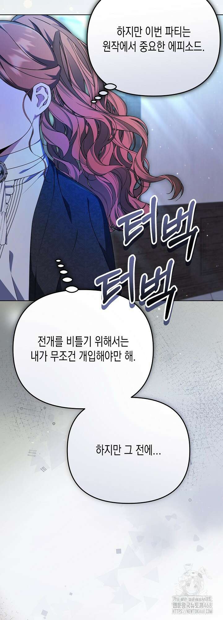 흑막 공작의 못난이 부인 33화 31