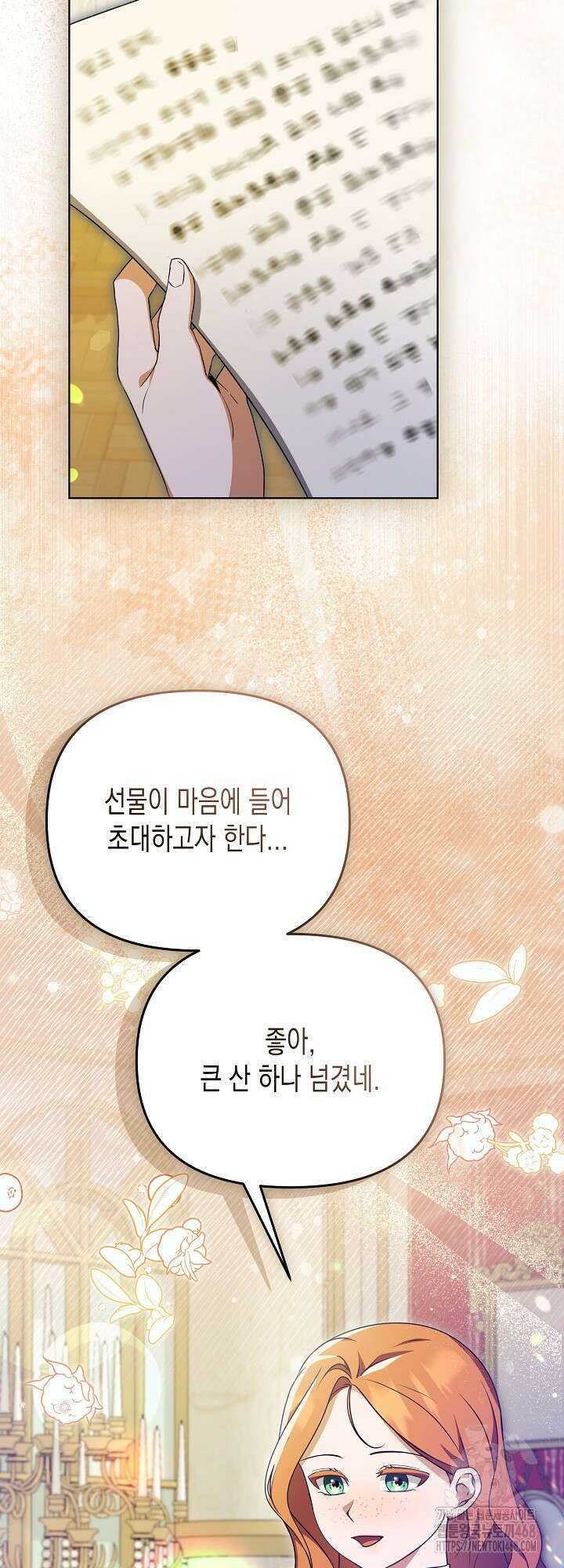 흑막 공작의 못난이 부인 33화 33