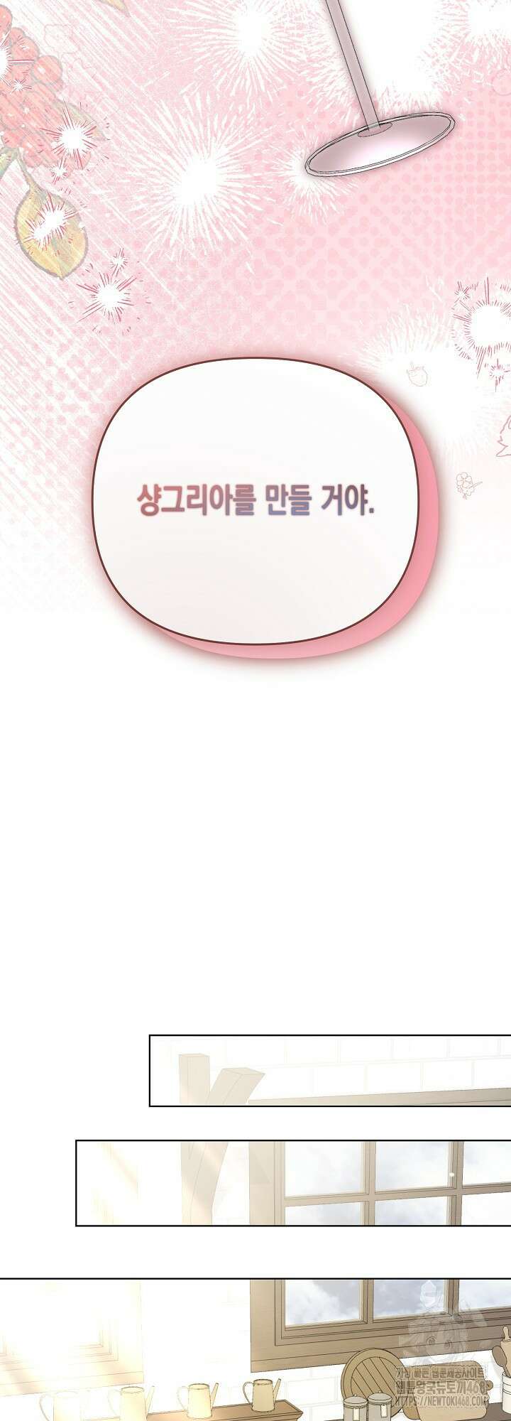 흑막 공작의 못난이 부인 33화 39
