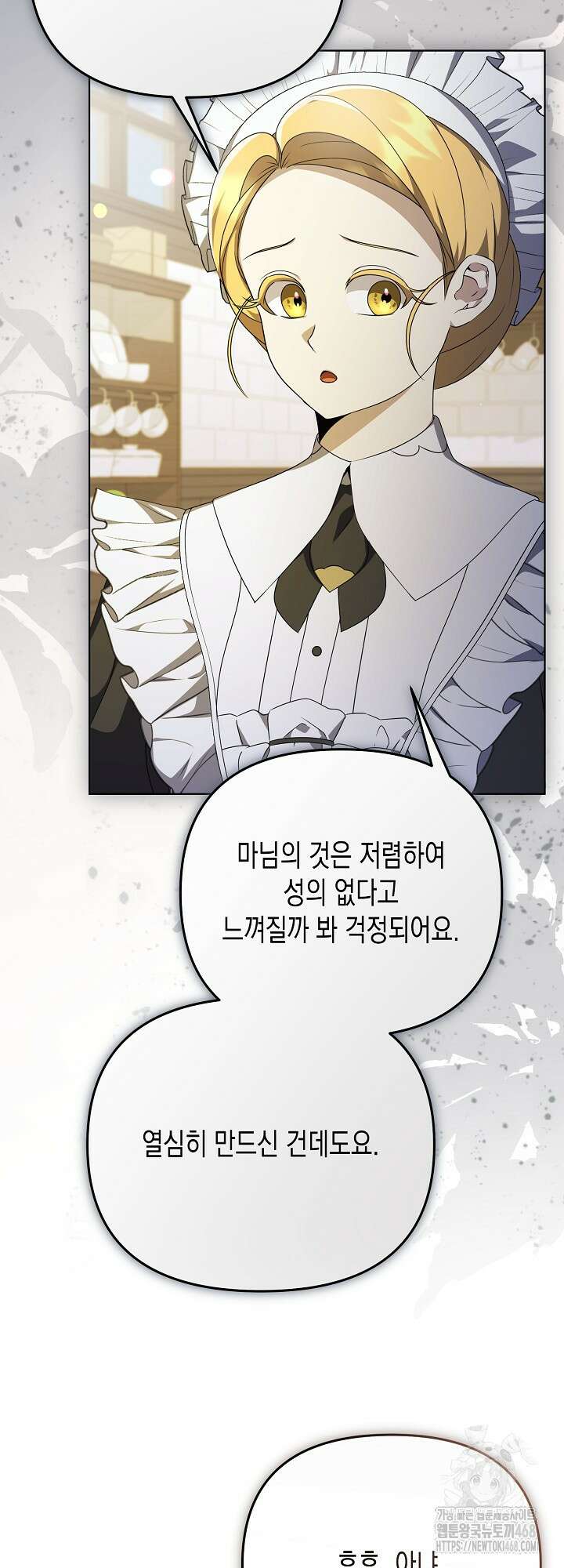 흑막 공작의 못난이 부인 33화 43