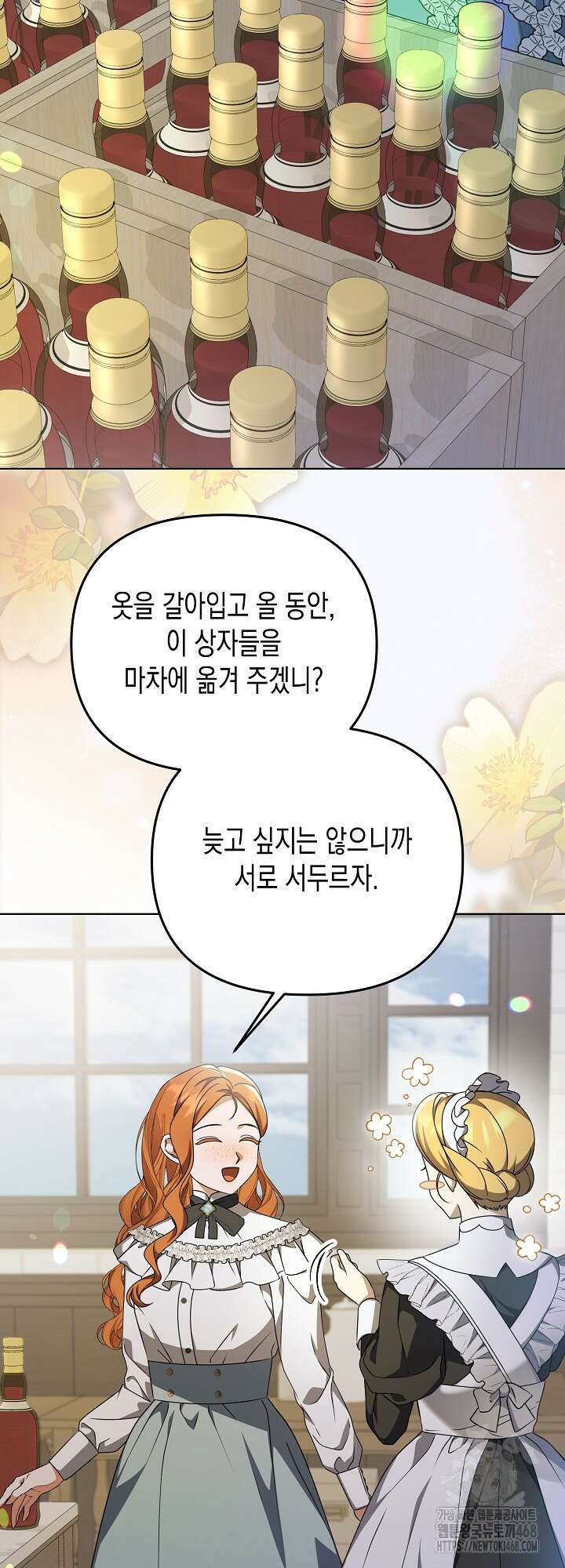 흑막 공작의 못난이 부인 33화 45