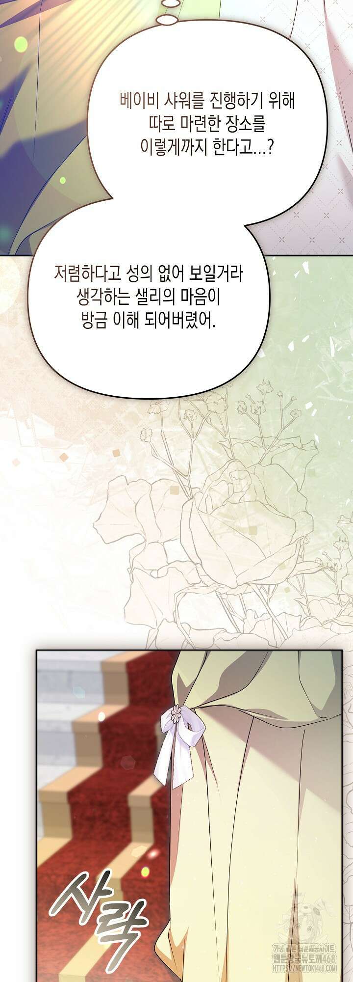 흑막 공작의 못난이 부인 33화 50