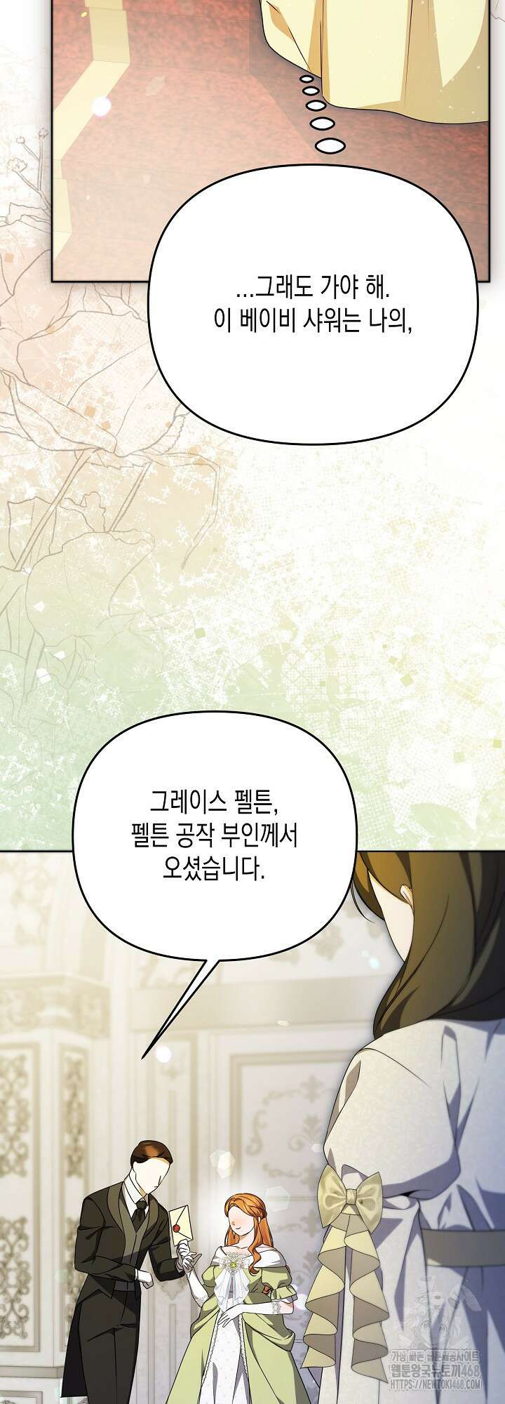 흑막 공작의 못난이 부인 33화 51