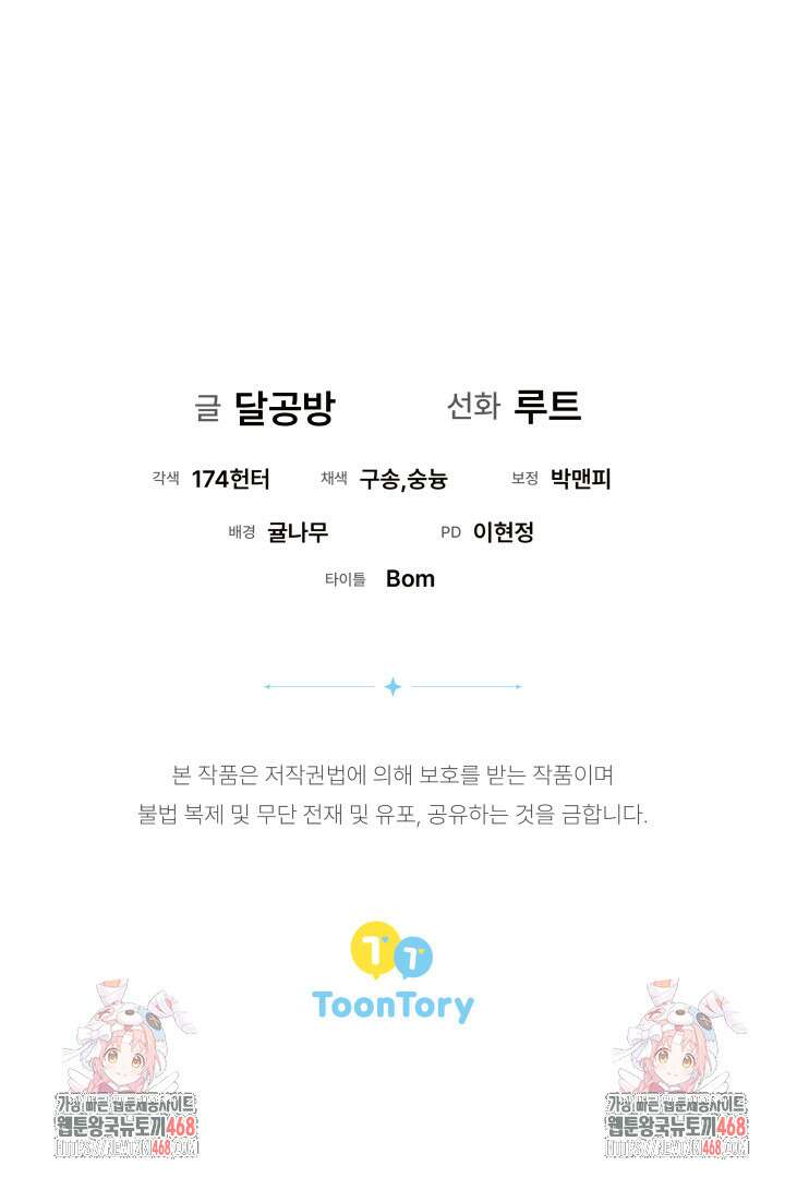 흑막 공작의 못난이 부인 33화 56