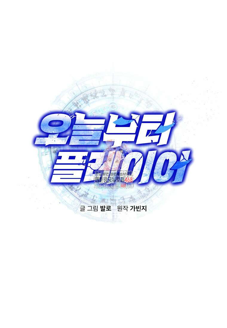 오늘부터 플레이어 시즌4 38화 1