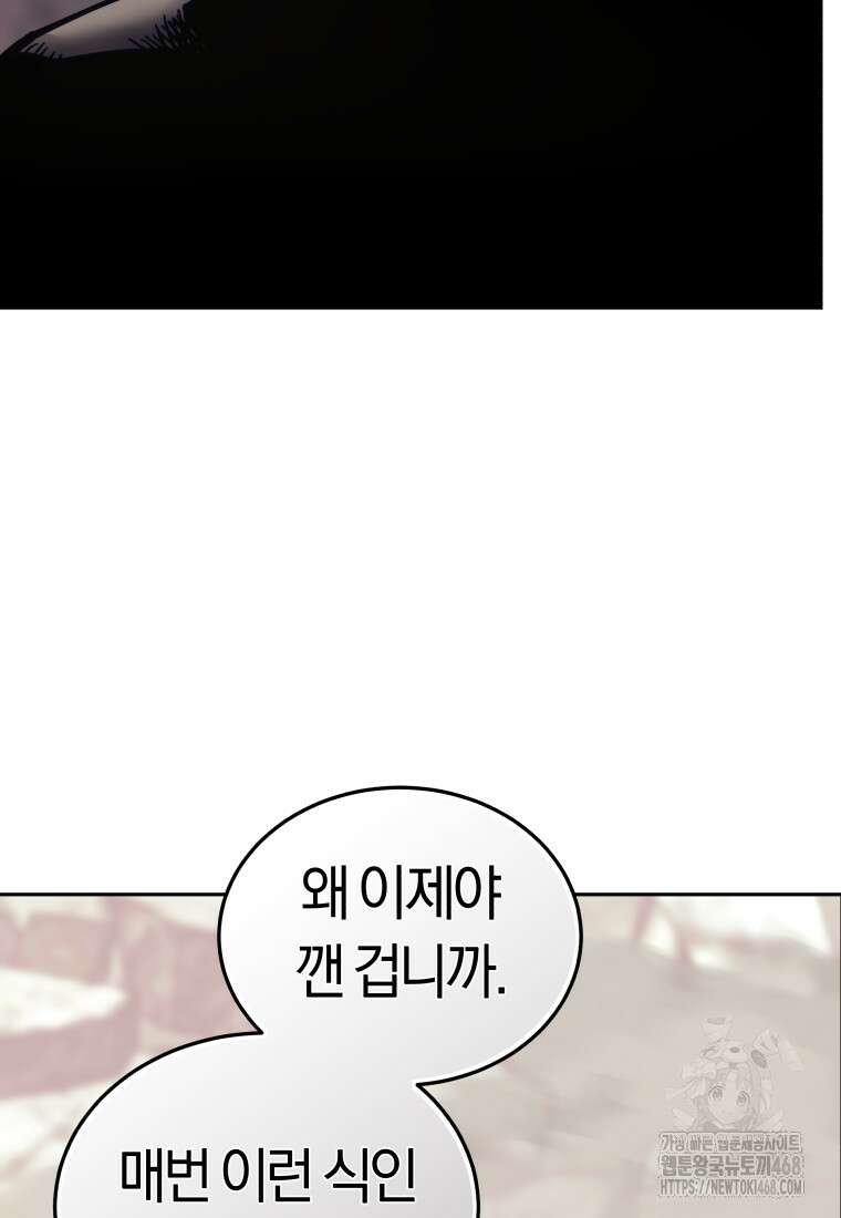 오늘부터 플레이어 시즌4 38화 5