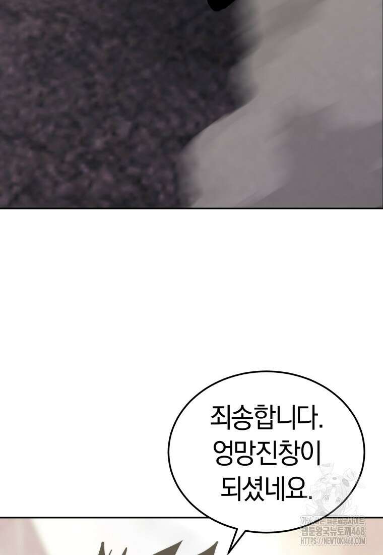 오늘부터 플레이어 시즌4 38화 8