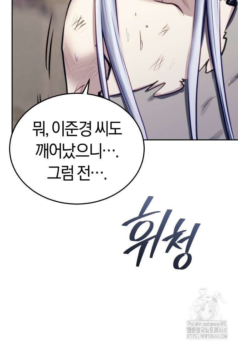 오늘부터 플레이어 시즌4 38화 14