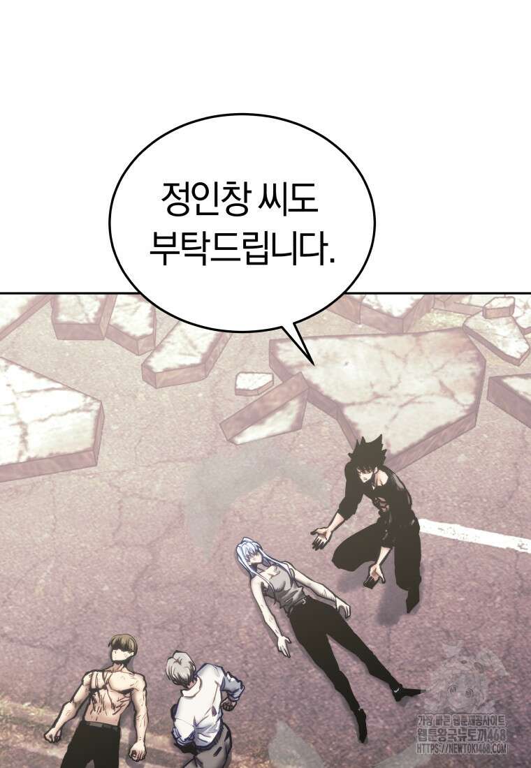 오늘부터 플레이어 시즌4 38화 17